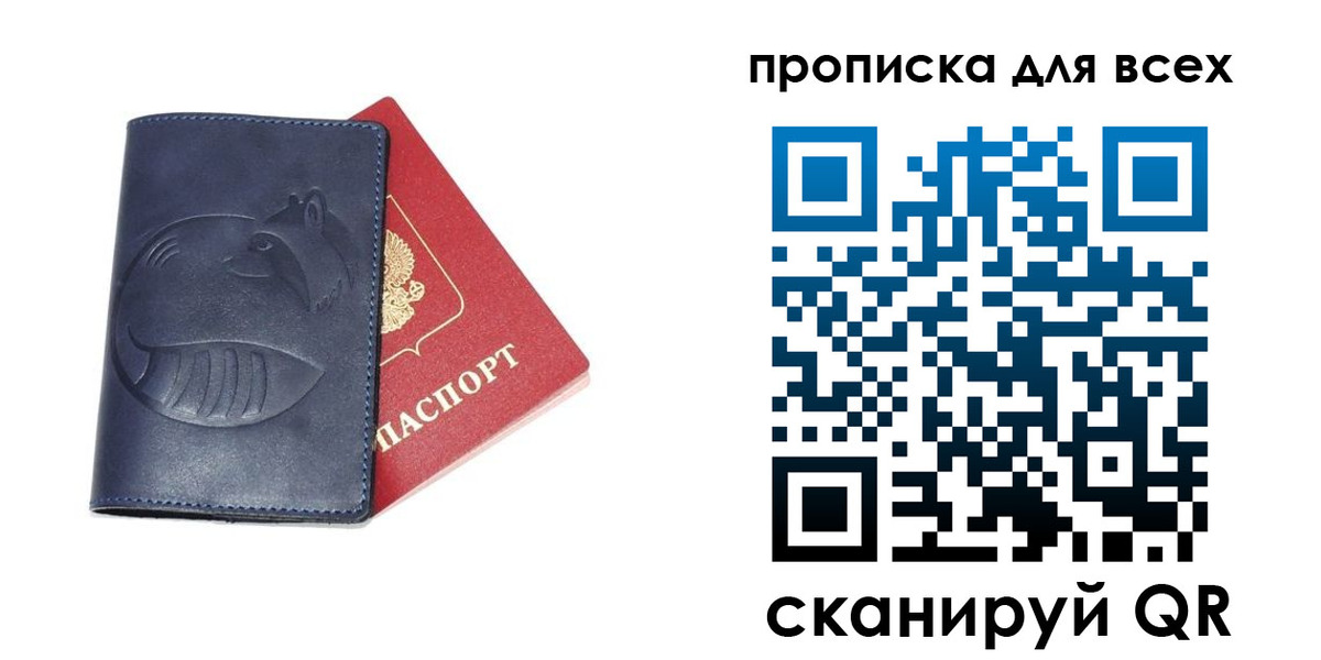 прописка штамп в Новоалтайске