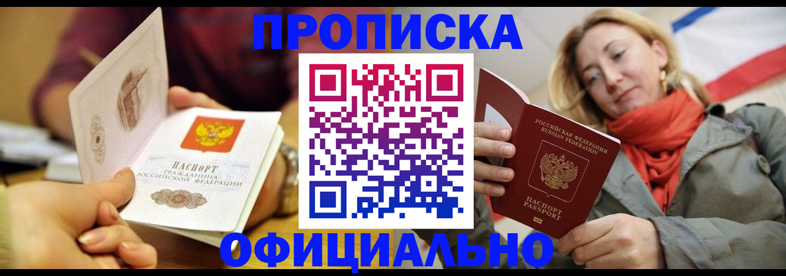 прописка гарантия в Новоалтайске