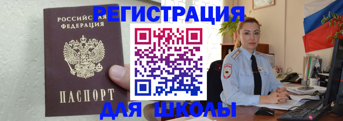 прописка 2025 в Новоалтайске