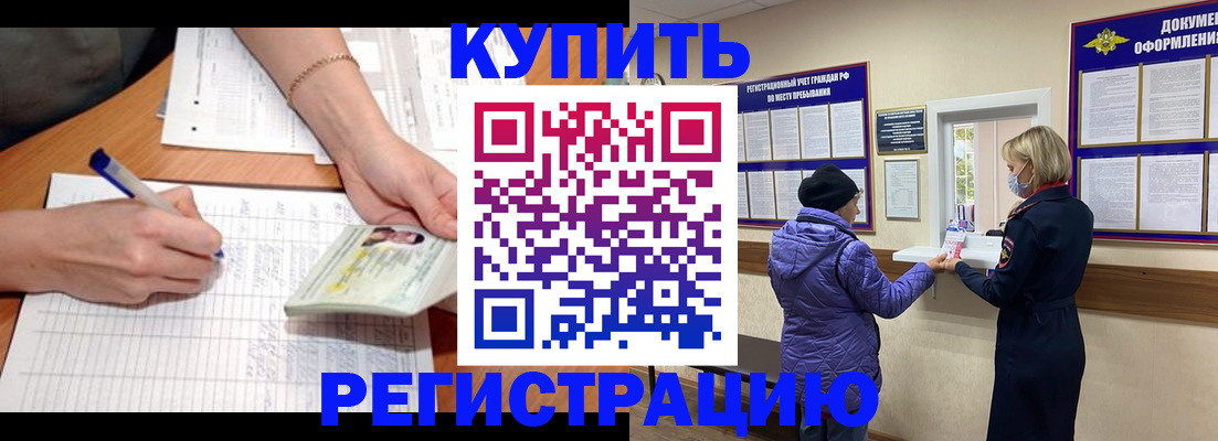 временная регистрация законно в Новоалтайске