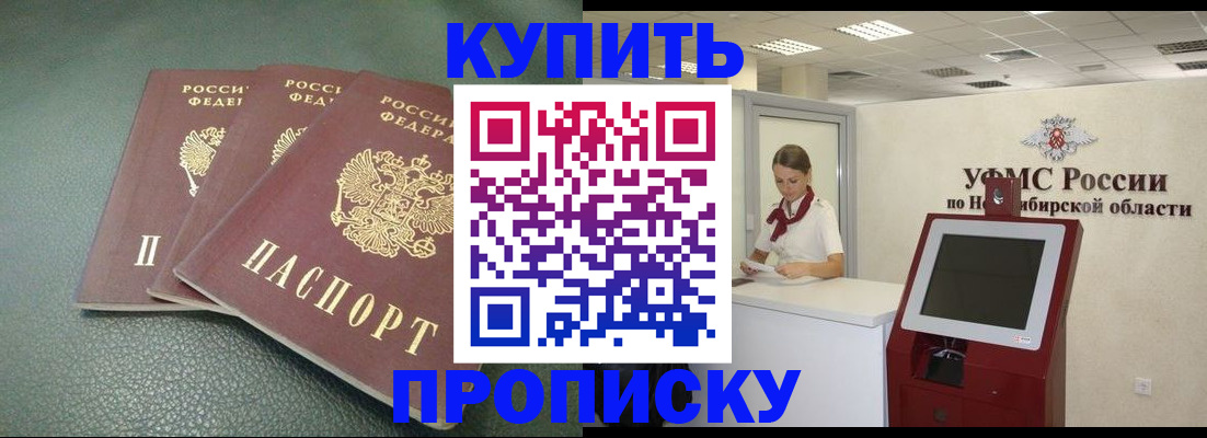 прописка поиск в Новоалтайске