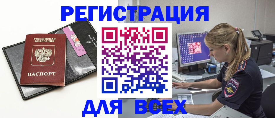 прописка в квартире в Новоалтайске