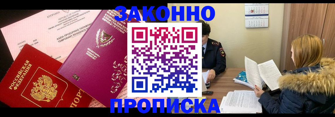 прописка поиск в Новоалтайске